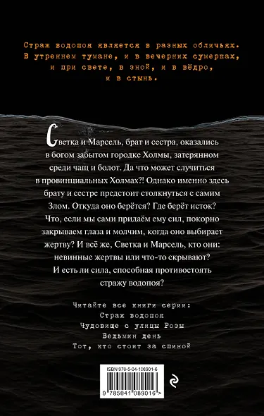 Страж водопоя (выпуск 1) - фото 2