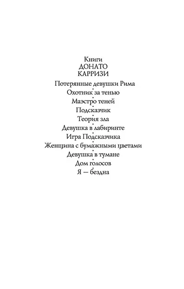 Я — бездна - фото 5