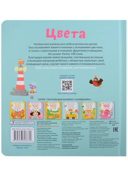 Мои первые 100 слов с большими окошками. Цвета - фото 4