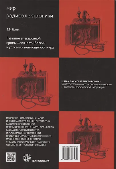 Развитие электронной промышленности России в условиях меняющегося мира - фото 2