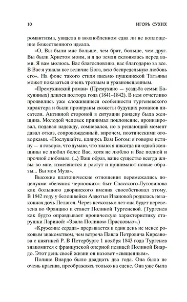 Записки охотника - фото 15