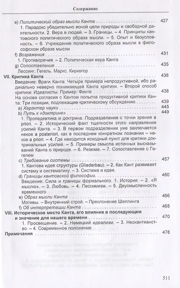 Великие философы. Книга вторая. Творческие основоположники философствования: Платон. Августин. Кант - фото 7