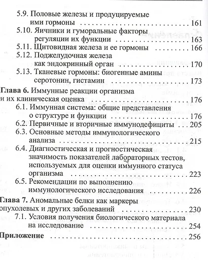 О чем говорят медицинские анализы: справочное пособие. 5 -е изд. - фото 3