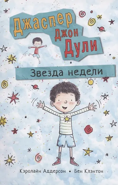 Джаспер Джон Дули: Звезда недели - фото 1