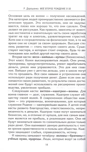 Моё второе рождение в 50. Три шага в будущее без страданий, хаоса и слёз - фото 3