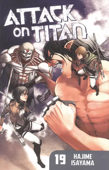 Attack on Titan 19 - фото 1