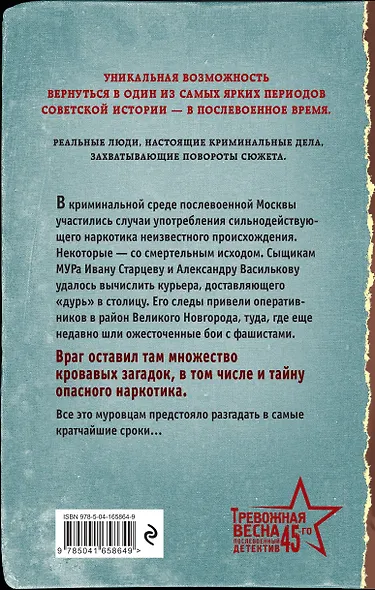 Игла смерти - фото 2