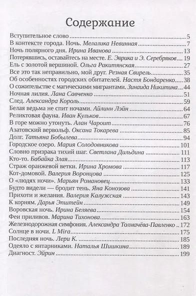 Городские сказки. Ночь - фото 2