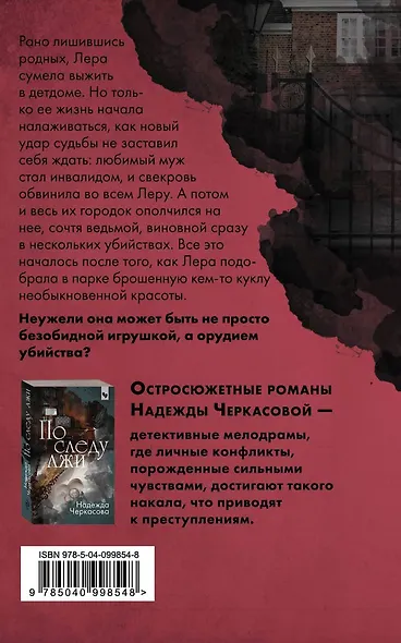 Убить куклу - фото 2