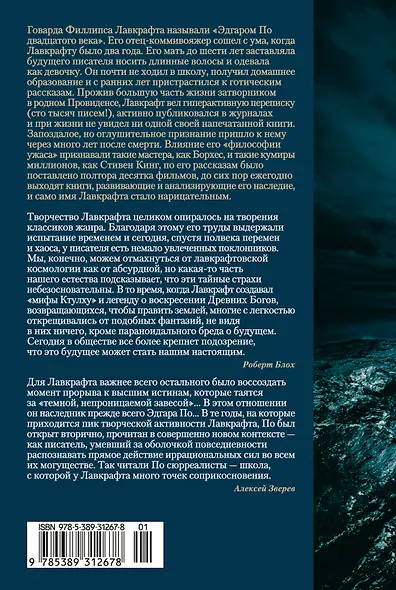 Зов Ктулху - фото 2