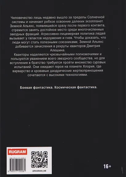 Доминион. Книга 2. Темная планета - фото 2