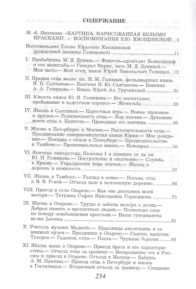 Воспоминания Елены Юрьевным Хвощинской (мВглядПрош) Хвощинская - фото 2