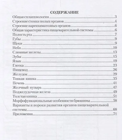 Функциональная анатомия пищеварительной системы. 2-е изд., перер. и доп. - фото 2