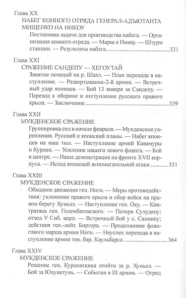 Русско-японская война 1904-1905 гг. - фото 8