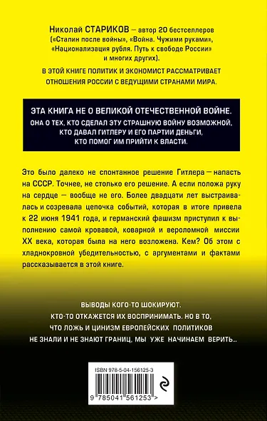 Кто заставил Гитлера напасть на Сталина - фото 2