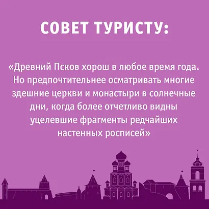 Псков и окрестности. Маршруты для путешествий - фото 7