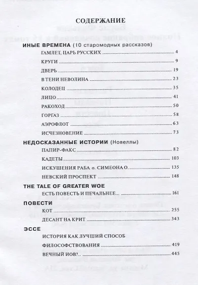 Полное собрание сочинений в 15 томах. Том 6. Рассказы. Новеллы. Повести. Эссе - фото 2