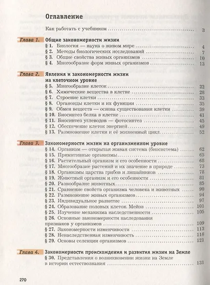 Биология. 9 класс. Учебник - фото 2
