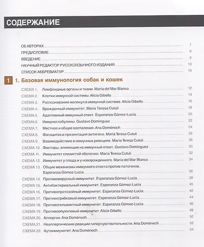 ИММУНОЛОГИЯ И ИНФЕКЦИОННЫЕ ЗАБОЛЕВАНИЯ СОБАК И КОШЕК. Цветной атлас - фото 2