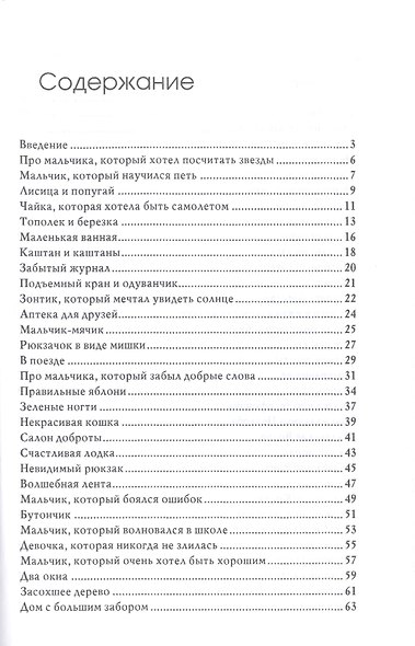 Маленький принц и его роза Терапевтические сказки (+2 изд.) (ПТСказкотерапия) Хухлаева - фото 2