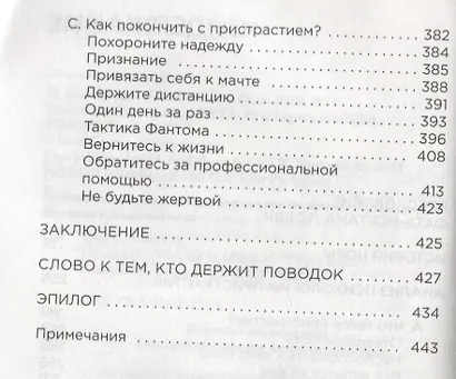 На поводке. В погоне за любовью - фото 3