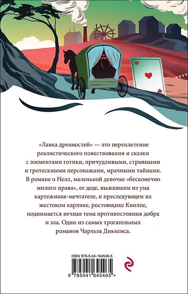 Набор "Романы викторианской эпохи" (комплект из 3 книг: Женщина в белом, Лавка древностей и В краю лесов) - фото 8