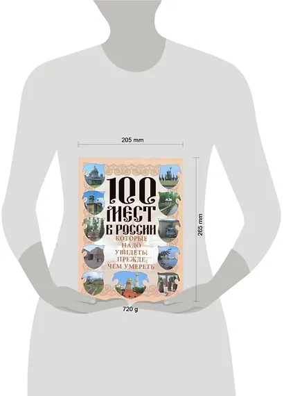 100 мест в России, которые надо увидеть, прежде чем умереть - фото 2