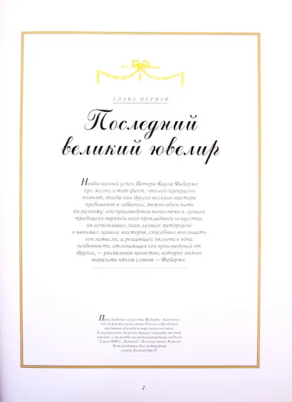 Фаберже - фото 4