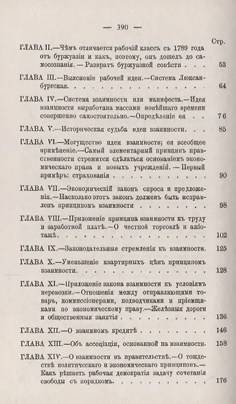 Французская демократия (О политической способности рабочих классов) - фото 3