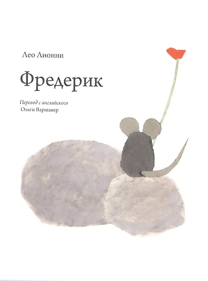Фредерик - фото 2