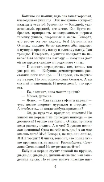 Папа-на-шкафу - фото 11