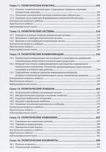 Политология - фото 4