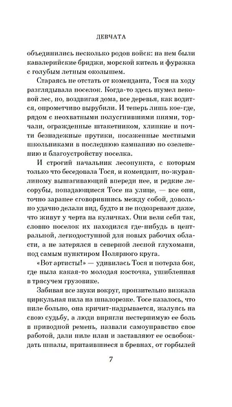 Девчата - фото 10