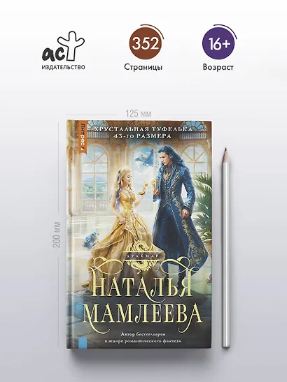 Хрустальная туфелька 43-го размера - фото 5