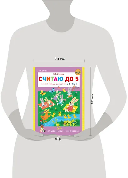 Считаю до 5 - фото 3