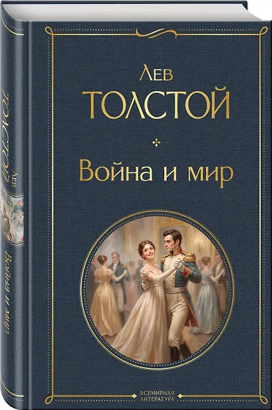 Война и мир - фото 3