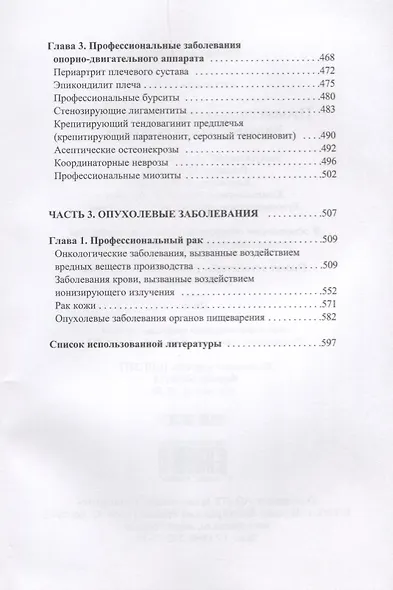 Профессиональные заболевания. Универсальный справочник. - фото 3