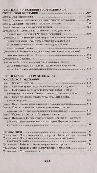 Общевоинские уставы Вооруженных сил РФ (ЗиО) Волкова - фото 5