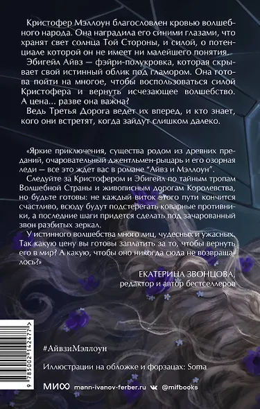 Айвз и Мэллоун - фото 2