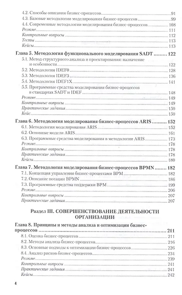 Моделирование бизнес-процессов. Учебник и практикум для академического бакалавриата - фото 3