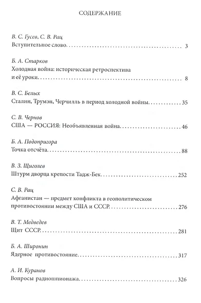 Война после войны - фото 2