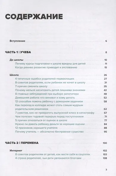 МЕЛ. Про детей и их родителей - фото 2