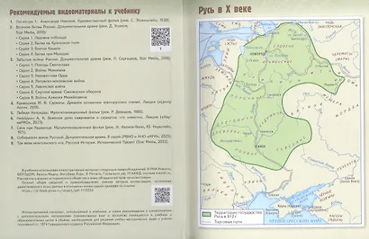 Военная история России. 6-7 классы. Учебник. ФГОС 2021 - фото 3