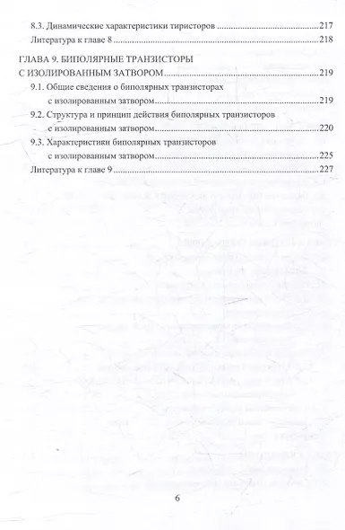 Физические основы микроэлектроники: учебное пособие - фото 6
