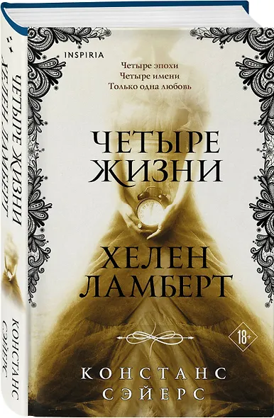 Комплект из 2-х книг Констанс Сэйерс: "Четыре жизни Хелен Ламберт" и "Звезда под странной луной" - фото 5