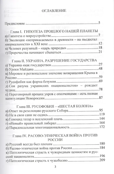 Разрушение национализма и национальной культуры. Последнее препятствие для установления нового мирового порядка - фото 2