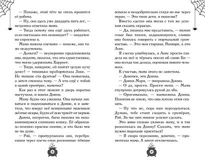 Розмари. Леденцы и тайная библиотека (#2) - фото 5