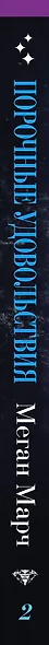 Порочные удовольствия (#2) - фото 5