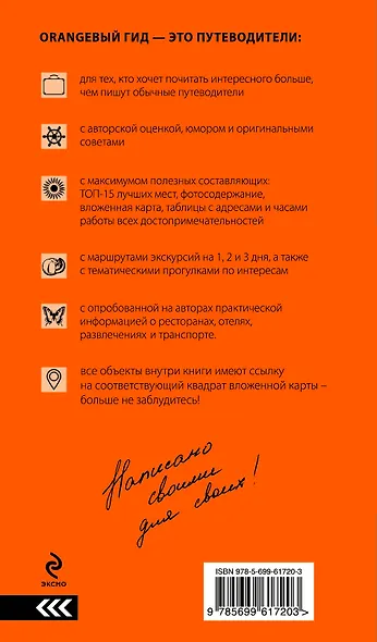 Париж : путеводитель + карта / 7-е изд., испр. и доп. - фото 2