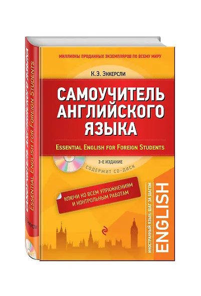 Самоучитель английского языка. С ключами ко всем упражнениям и контрольным работам. 3-е издание (+СD) - фото 3
